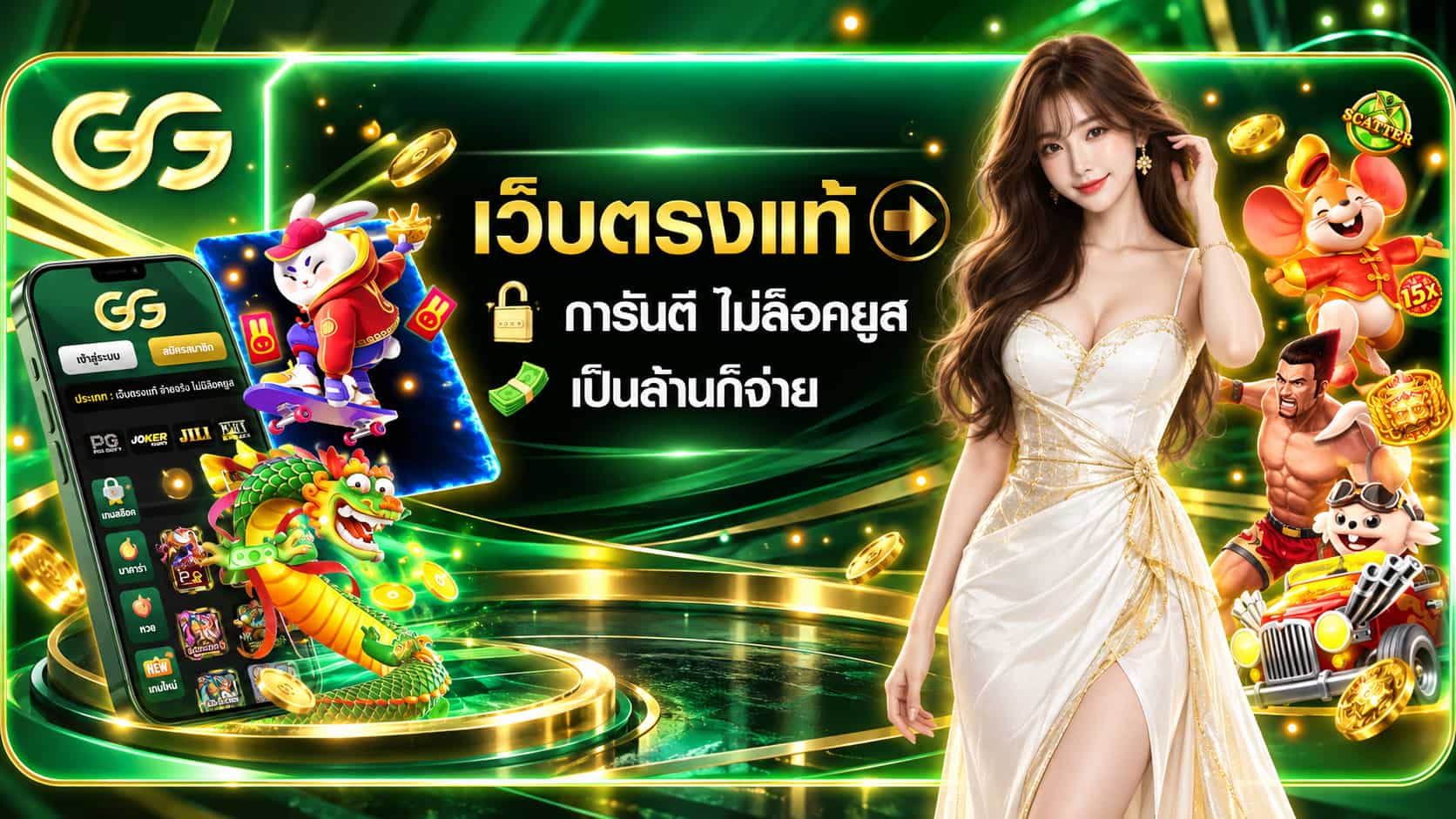 GODGAMING168 เทพแห่งเกมสล็อตลิขสิทธิ์แท้ แตกง่าย ระบบออโต้