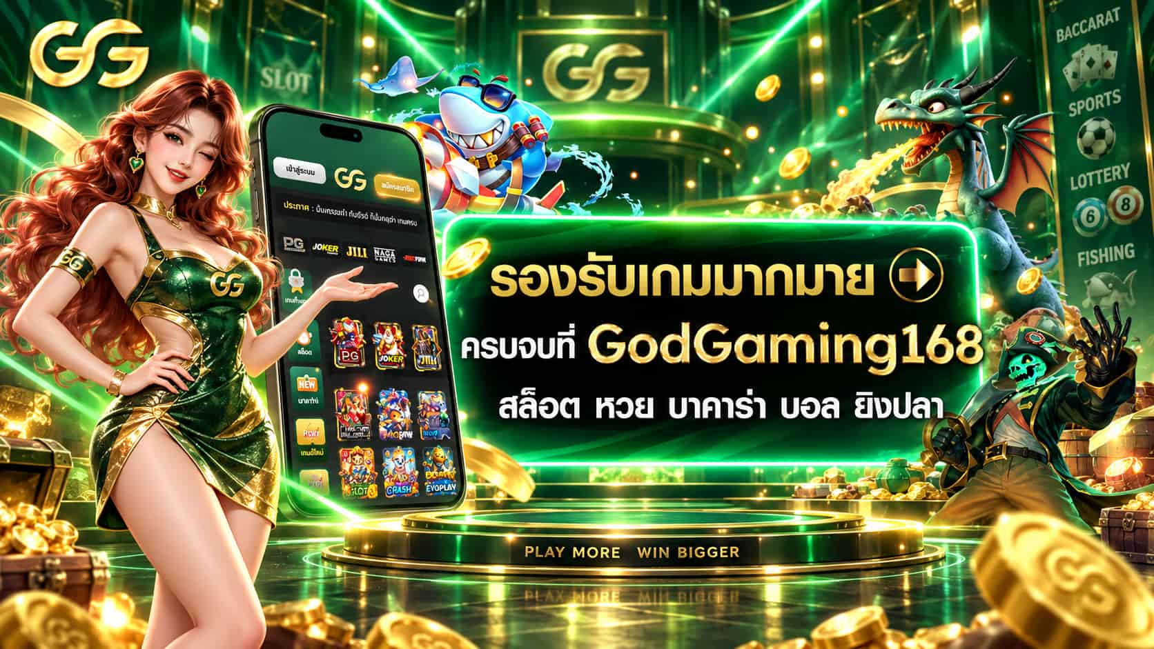 GODGAMING168 เทพแห่งเกมสล็อตลิขสิทธิ์แท้ แตกง่าย ระบบออโต้